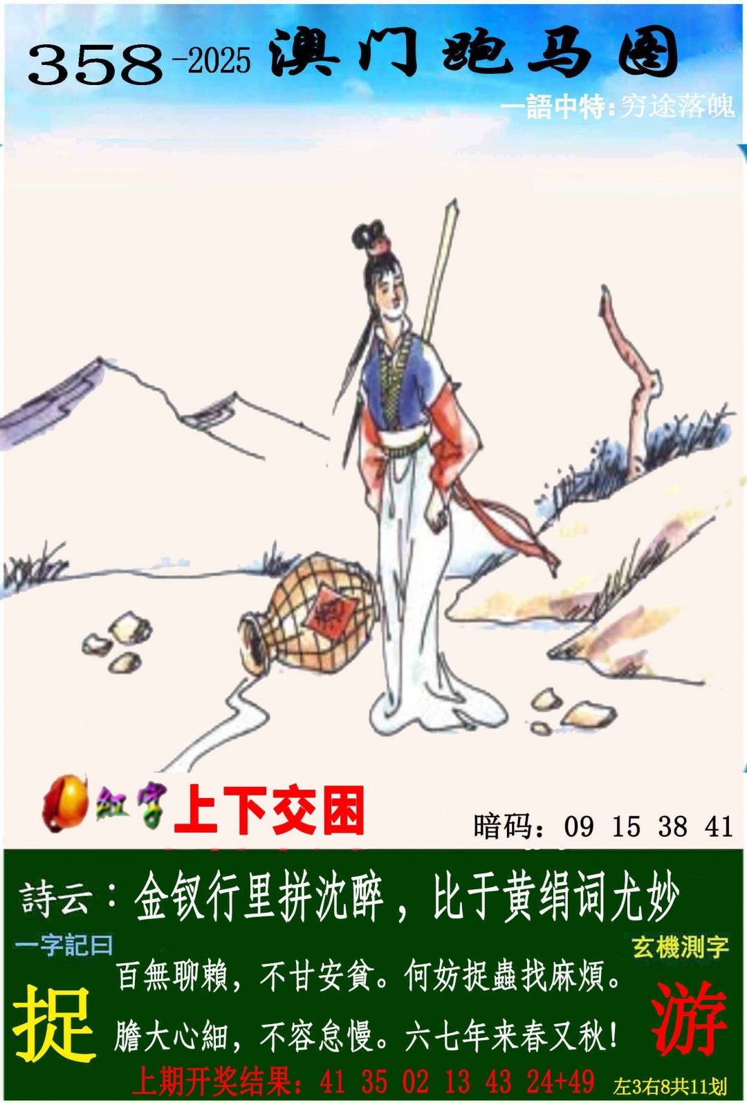 358期跑马图[图]