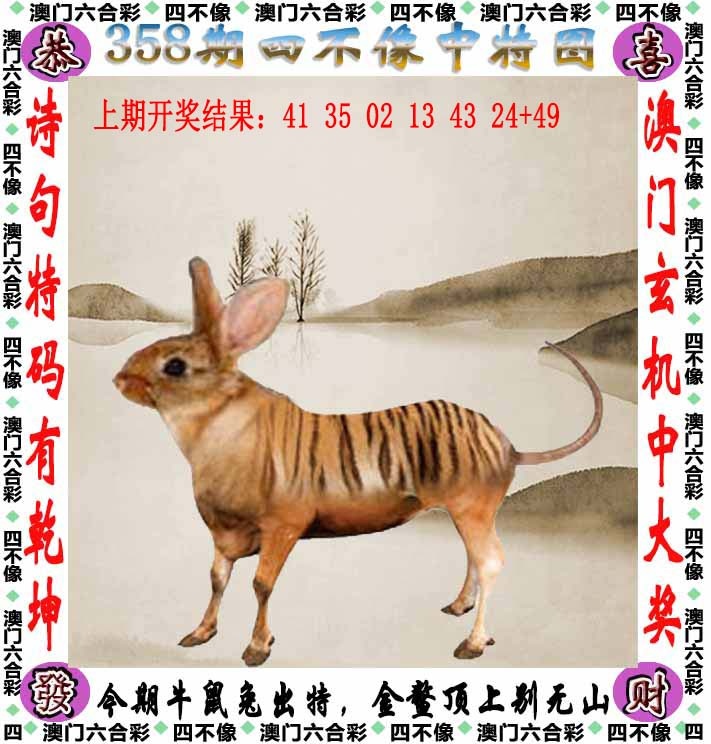 358期四不像[图]