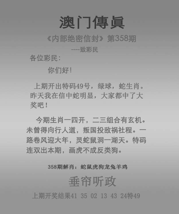 358期澳门传真[图]