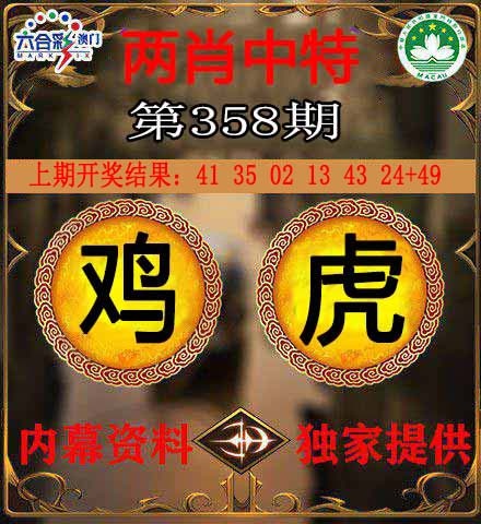 358期两肖中特[图]