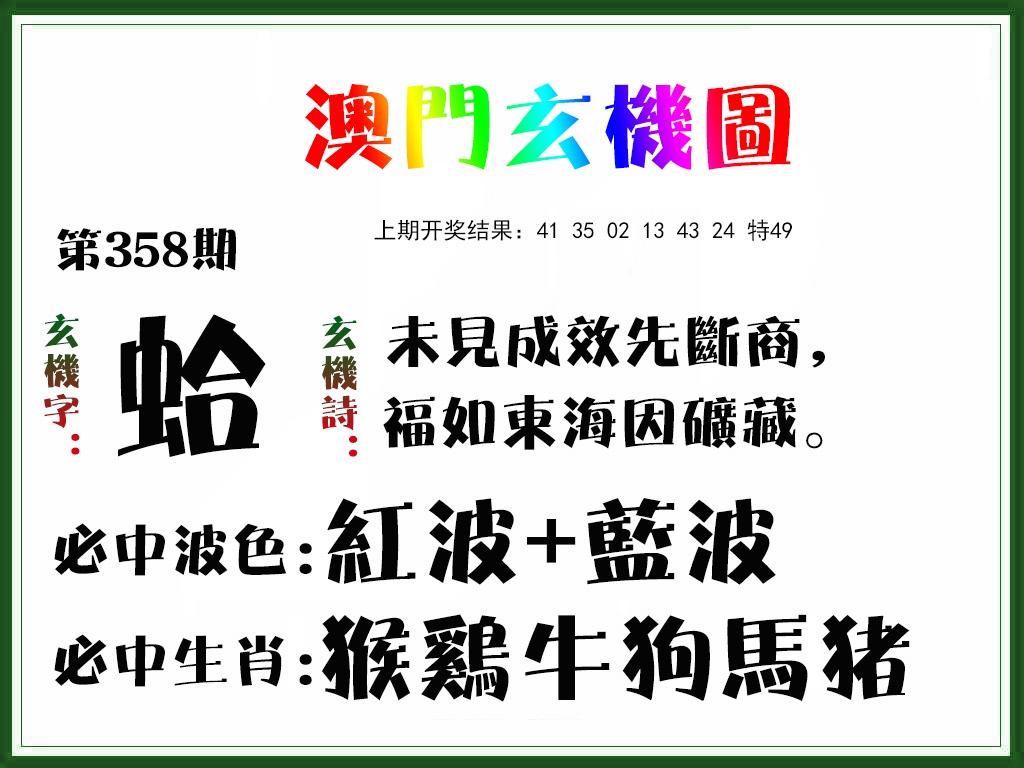 358期玄机图[图]