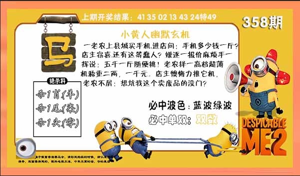 358期小黄人幽默玄机[图]