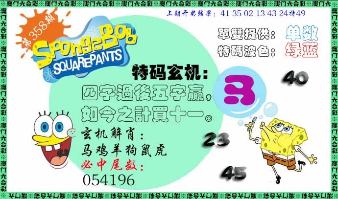 358期特码玄机[图]