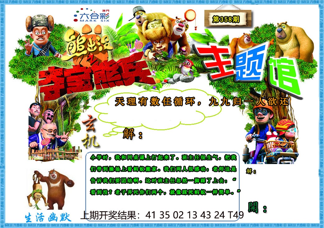 358期熊出没生活幽默2[图]