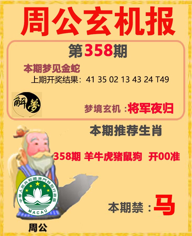 358期周公解梦[图]