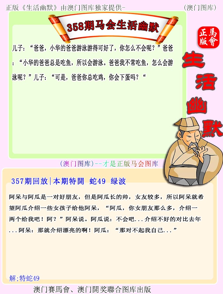 358期马会生活幽默[图]