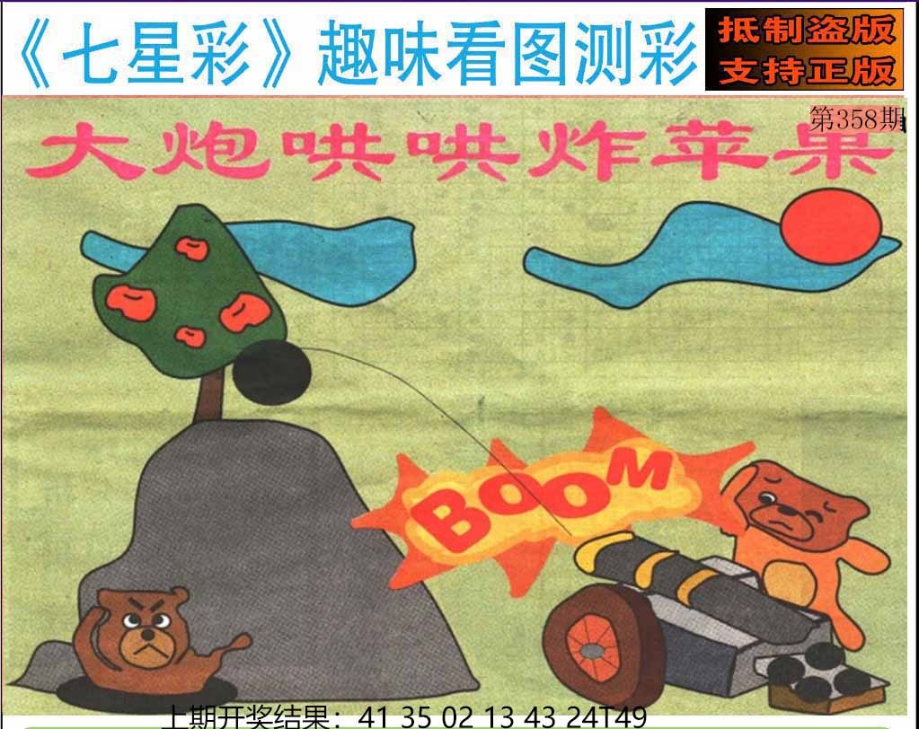 358期澳版七星彩图[图]