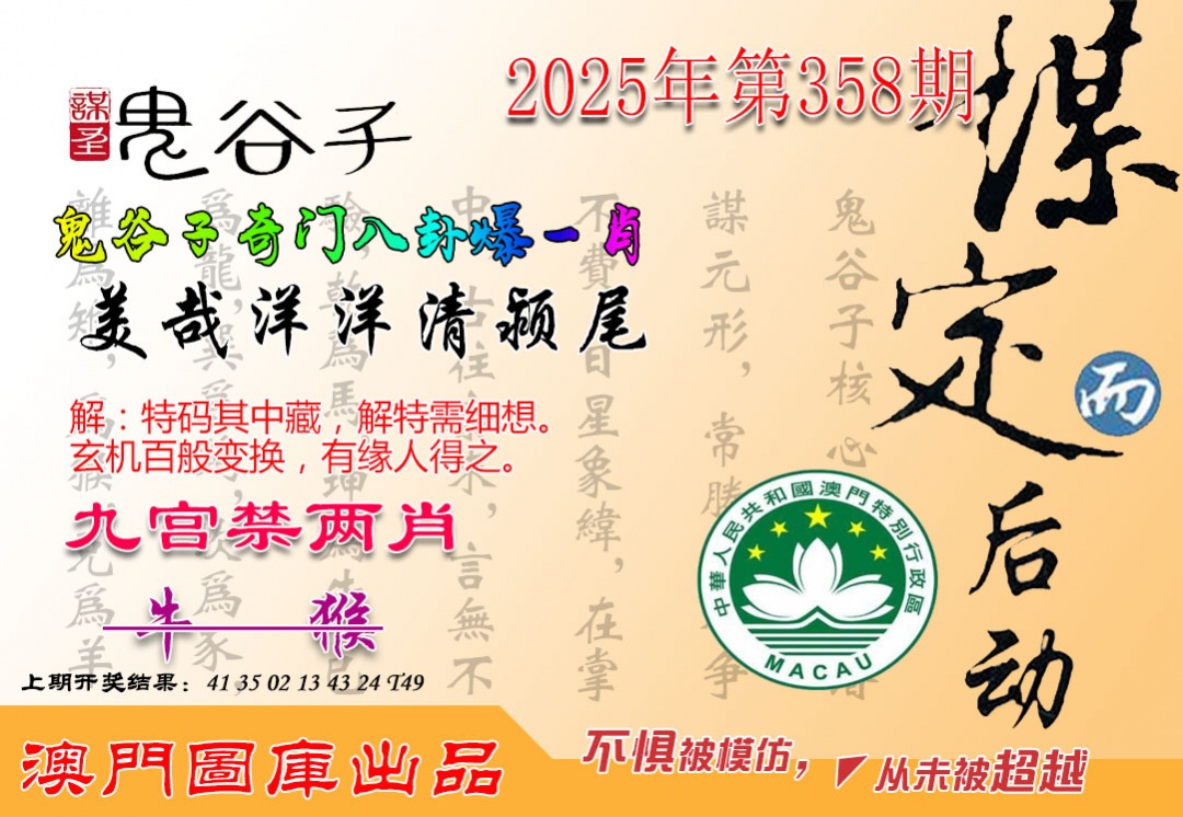 358期鬼谷子爆一肖[图]