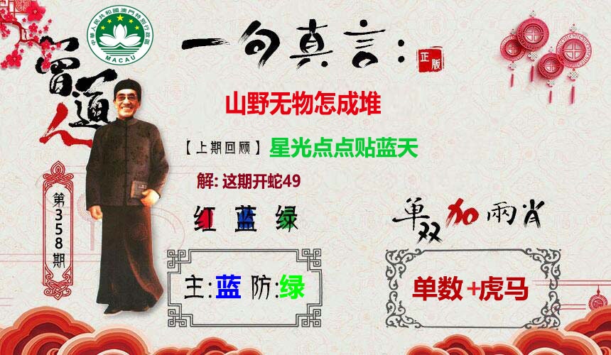358期一句真言[图]