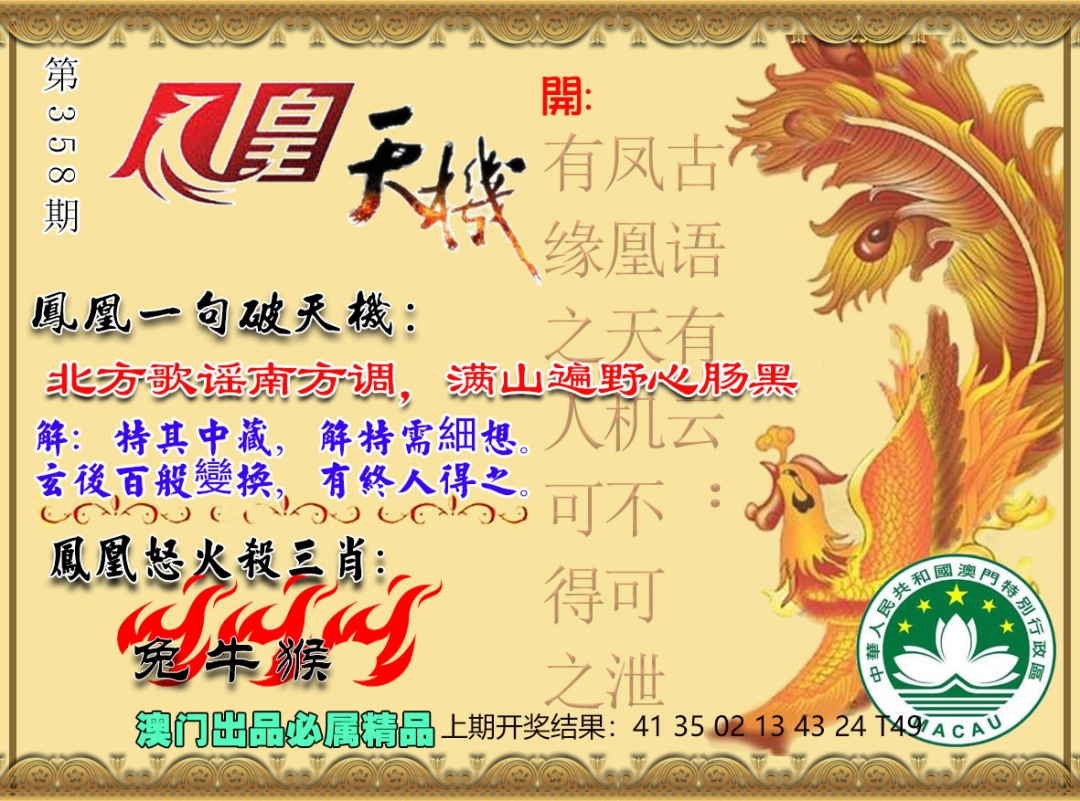 358期凤凰天机图[图]