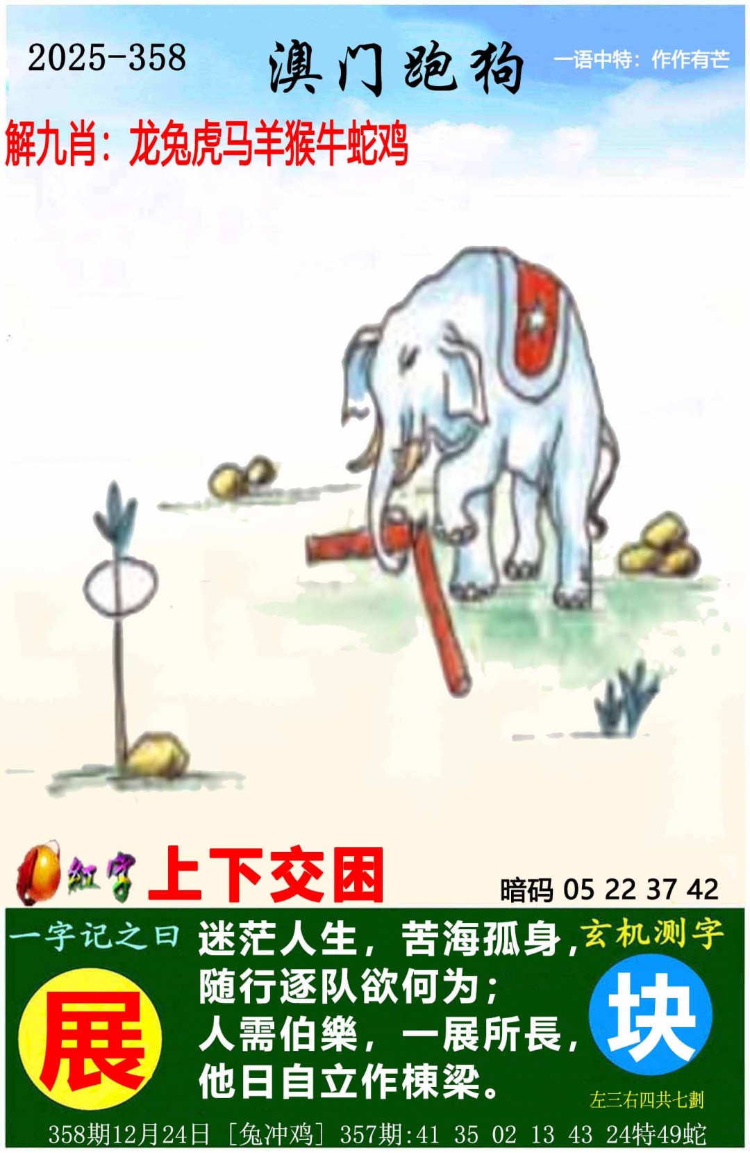 358期澳门跑狗图[图]