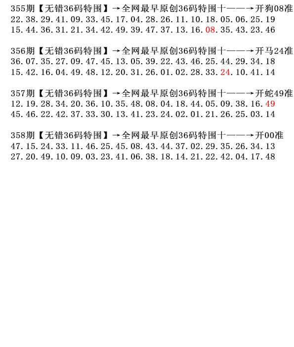 358期36码特围[图]