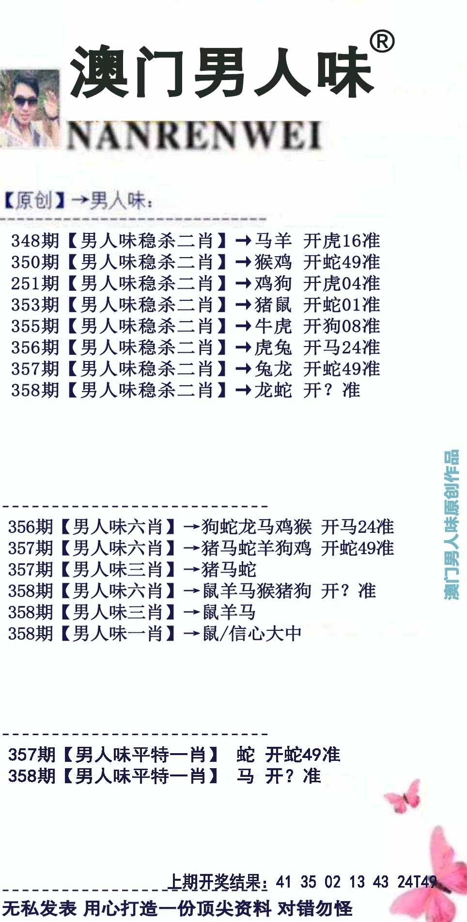 358期男人味[图]