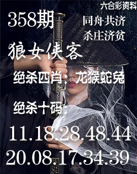 358期狼女侠客[图]