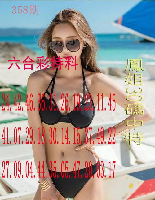 358期凤姐30码[图]