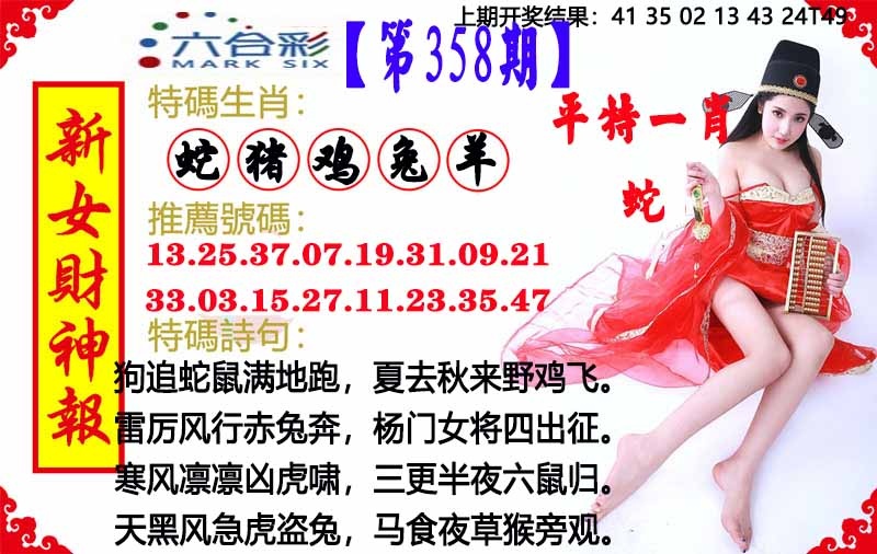 358期新女财神报[图]