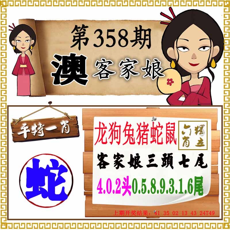 358期澳门客家娘[图]
