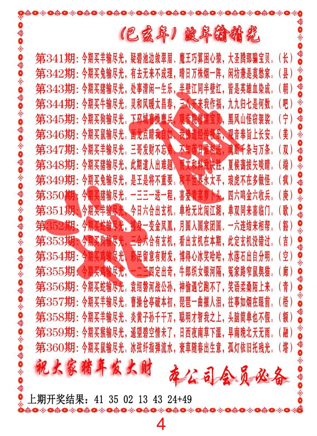 358期波色输光料[图]