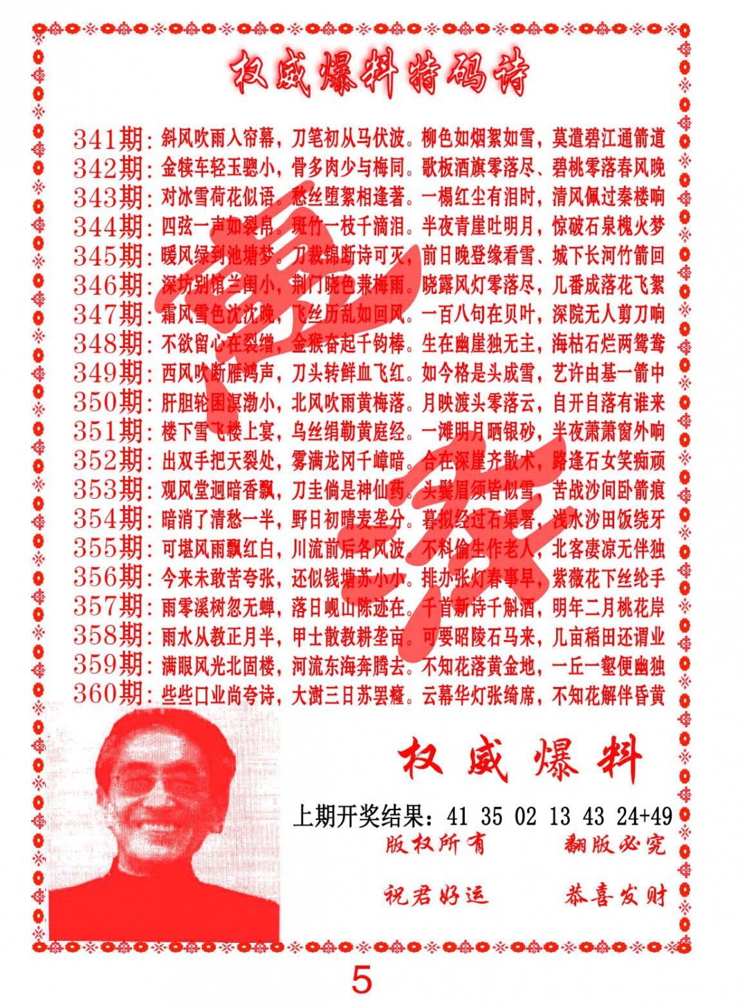 358期权威爆料特码诗[图]