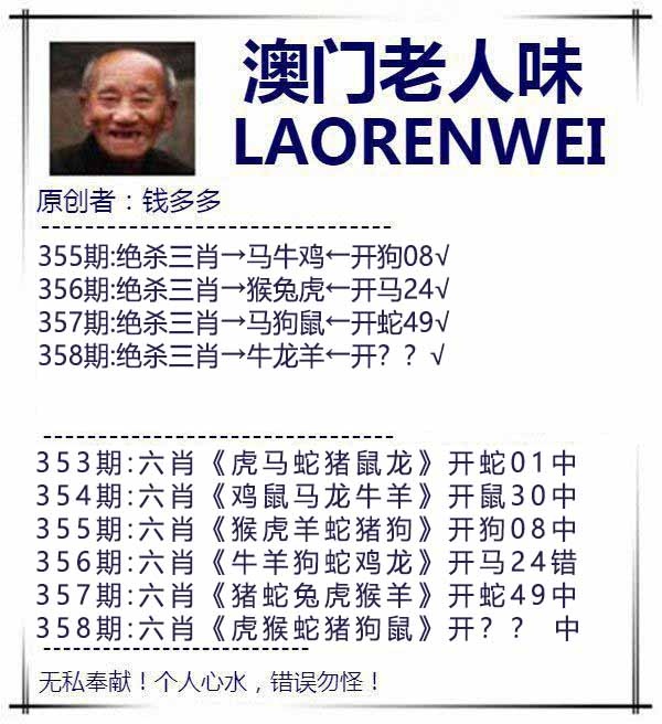 358期澳门老人味[图]