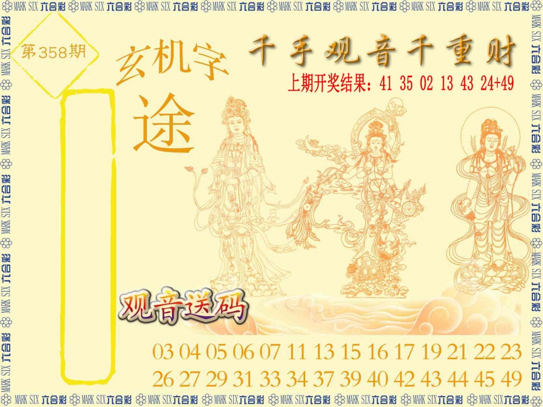 358期千手观音[图]