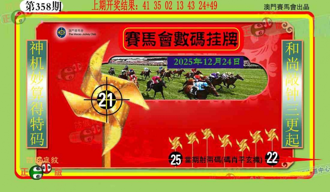 358期数码挂牌[图]