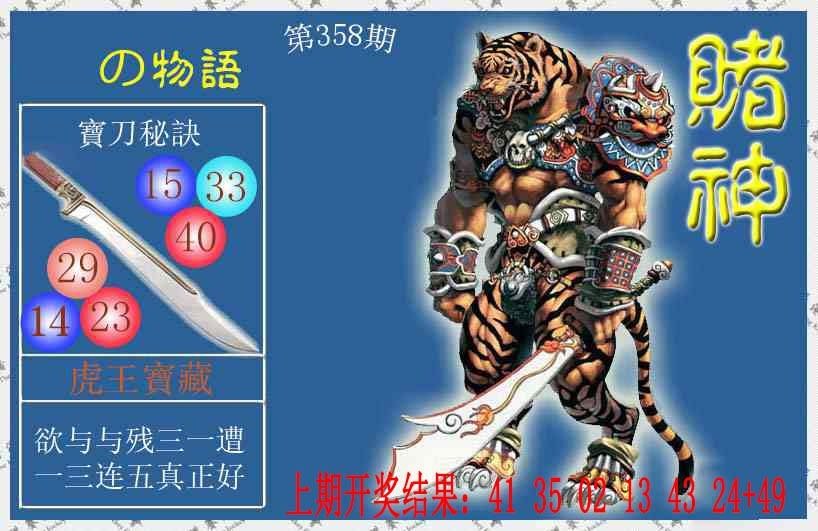 358期赌神虎报[图]