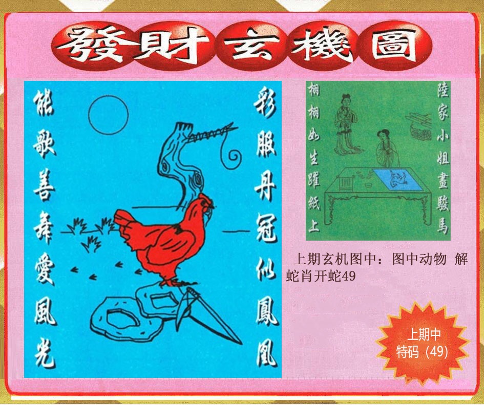 358期创富发财玄机图[图]