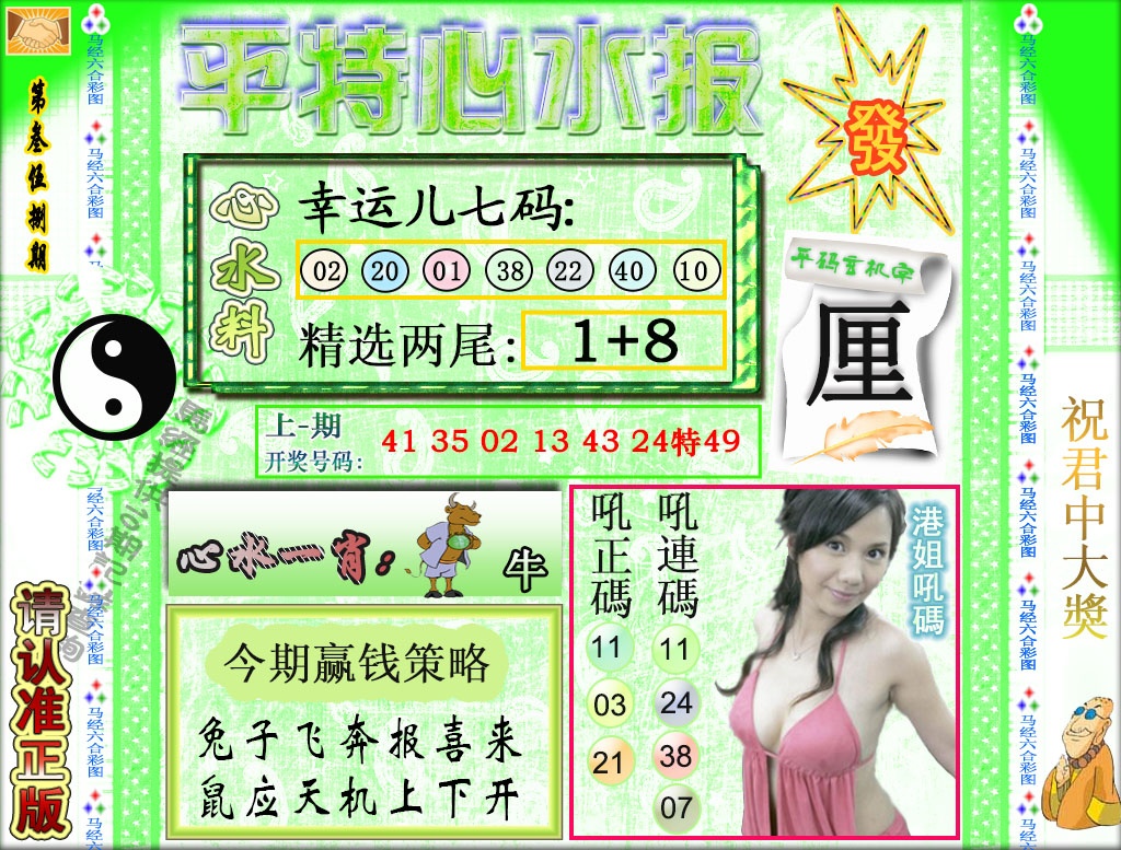358期平特心水报[图]