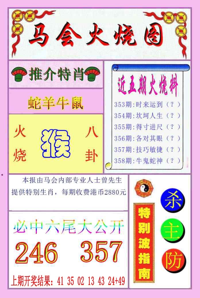 358期火烧图[图]