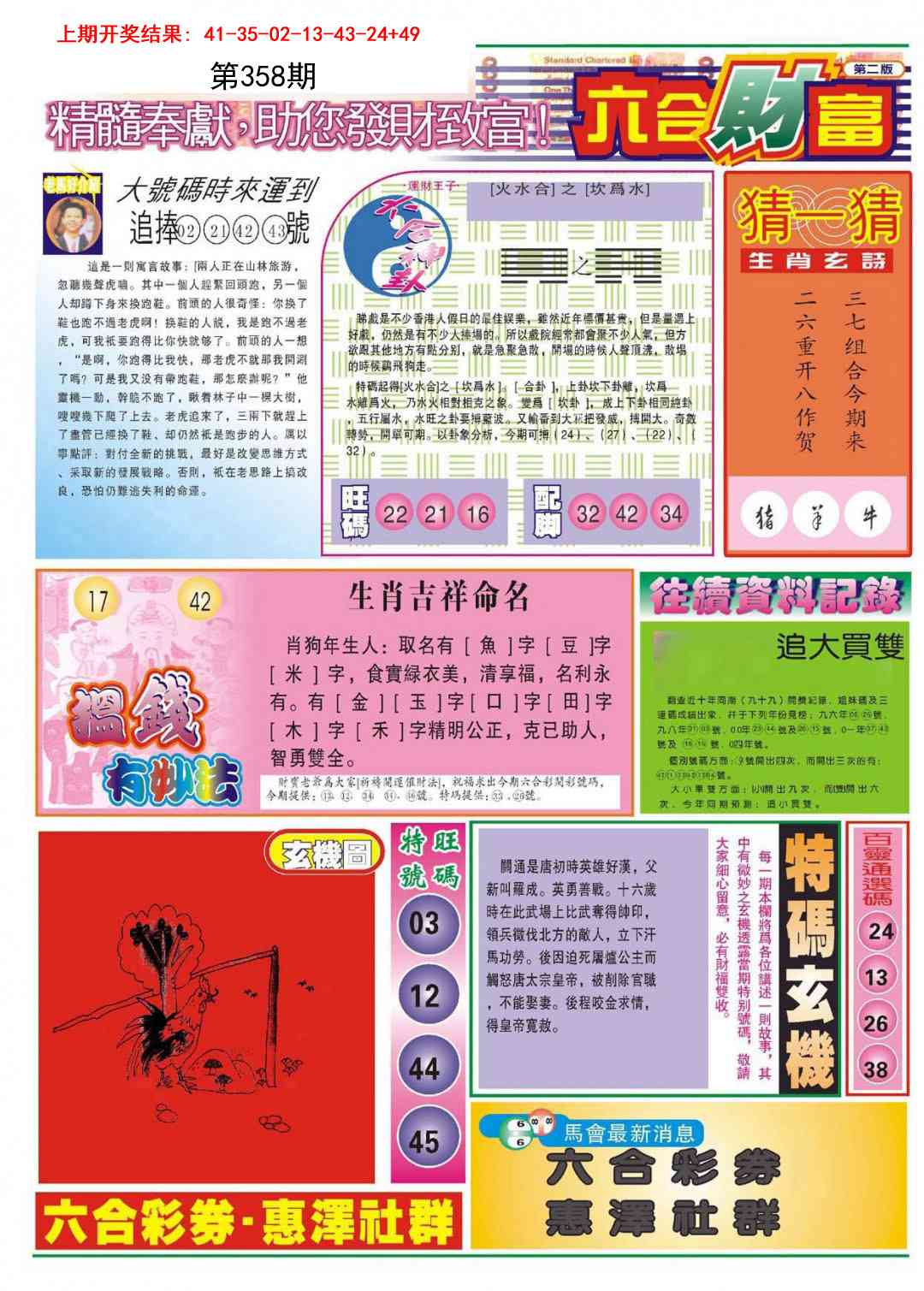 358期六合财富B[图]