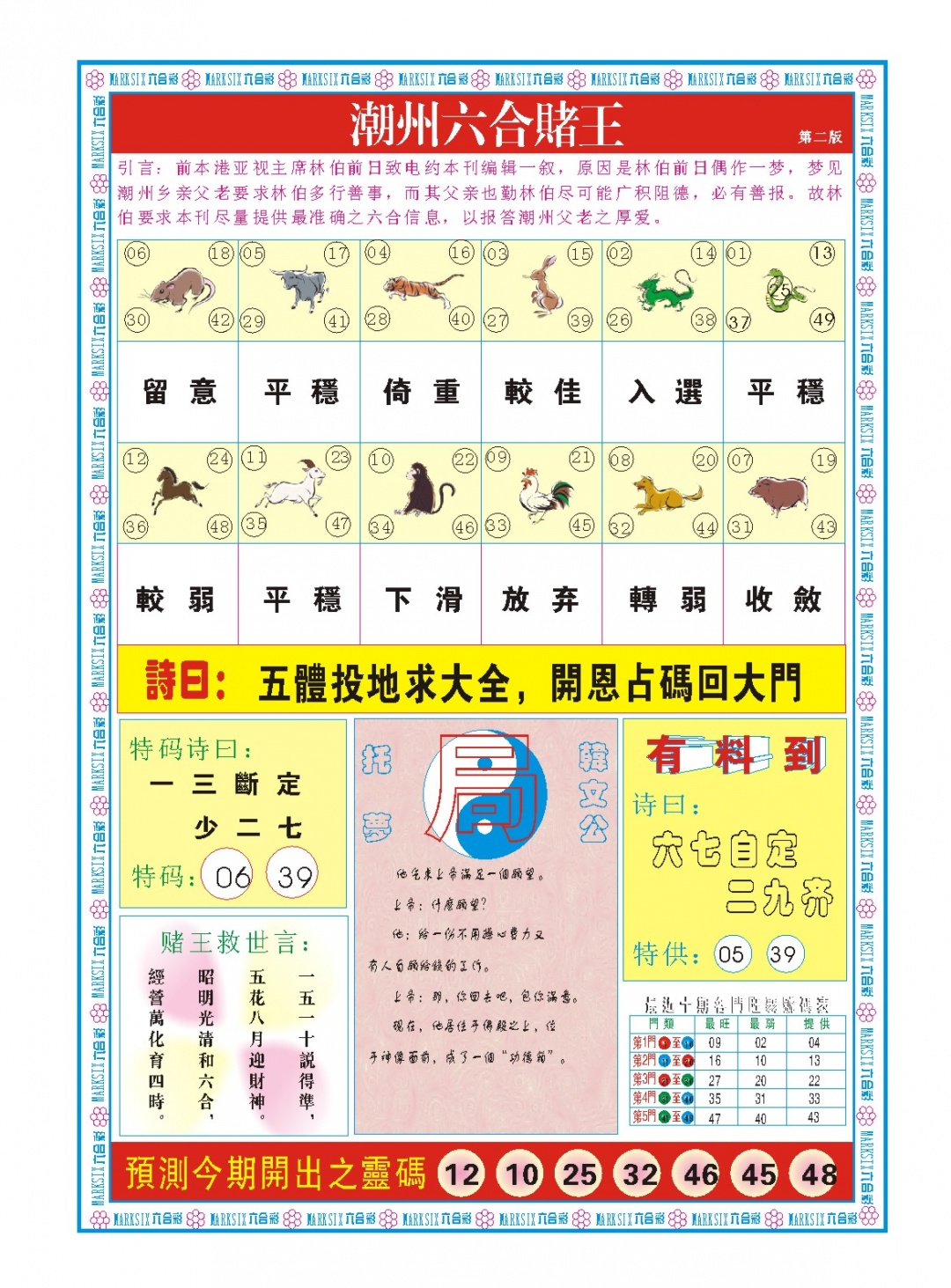 358期潮州六合赌王B[图]
