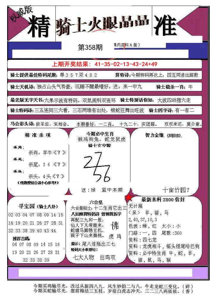 358期骑士火眼晶晶a[图]