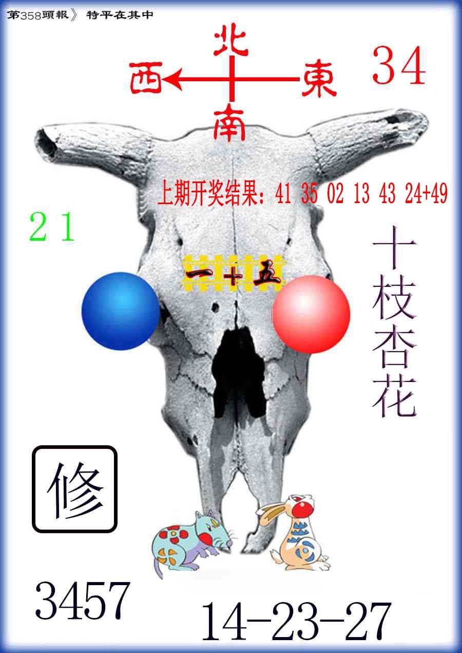 358期牛头报[图]