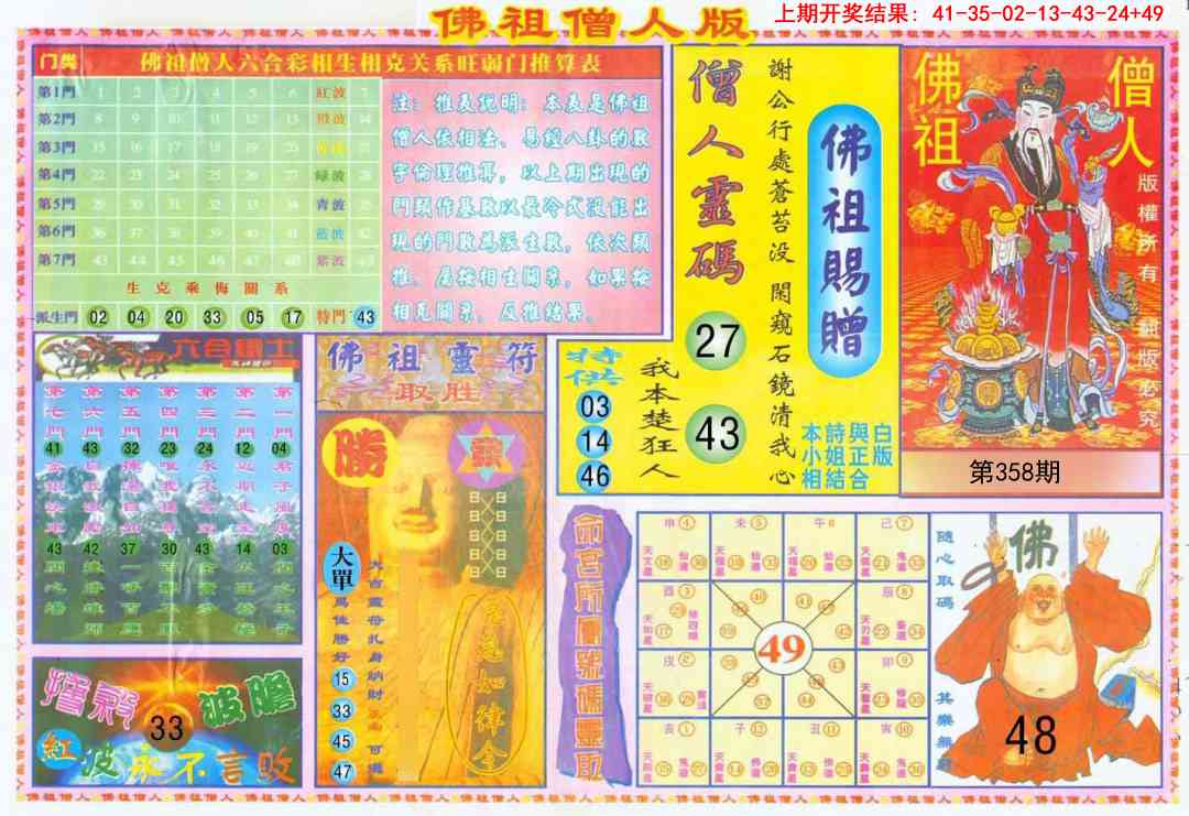 358期绝密精选B[图]