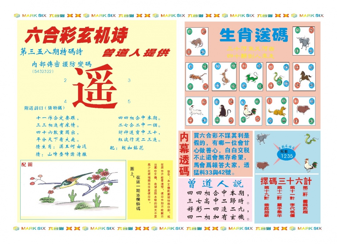 358期新曾道人内幕B[图]