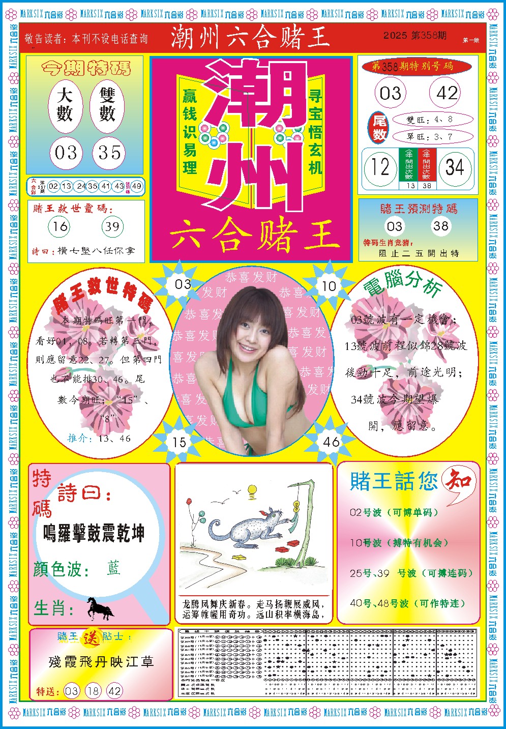 358期潮州六合赌王A[图]