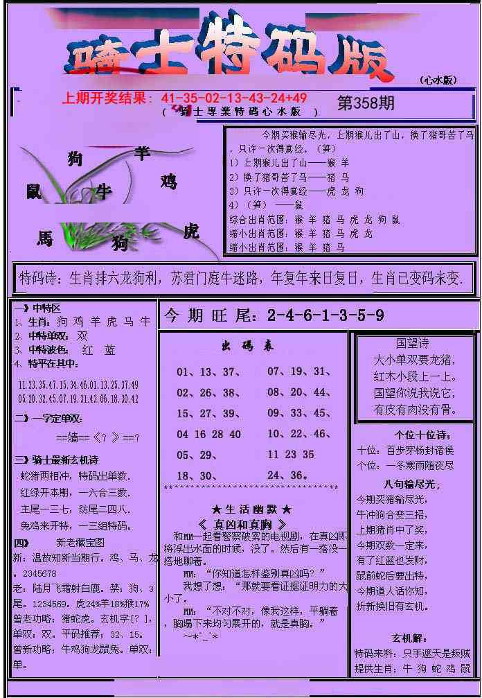 358期骑士特码版[图]