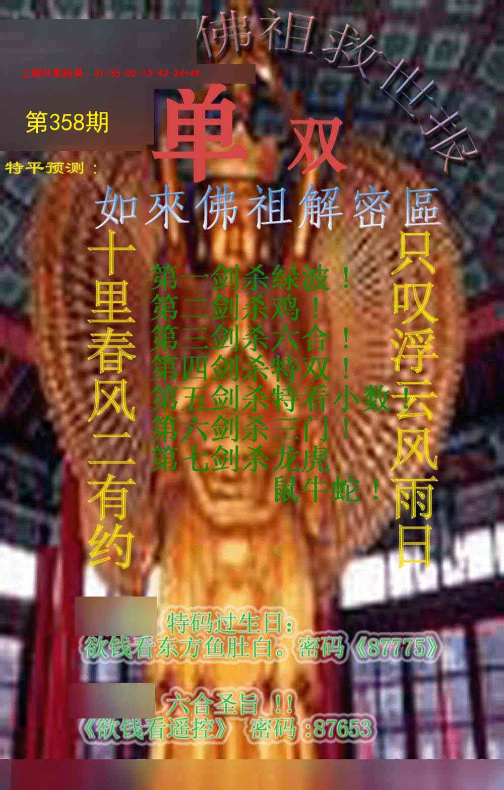 358期佛祖救世报[图]