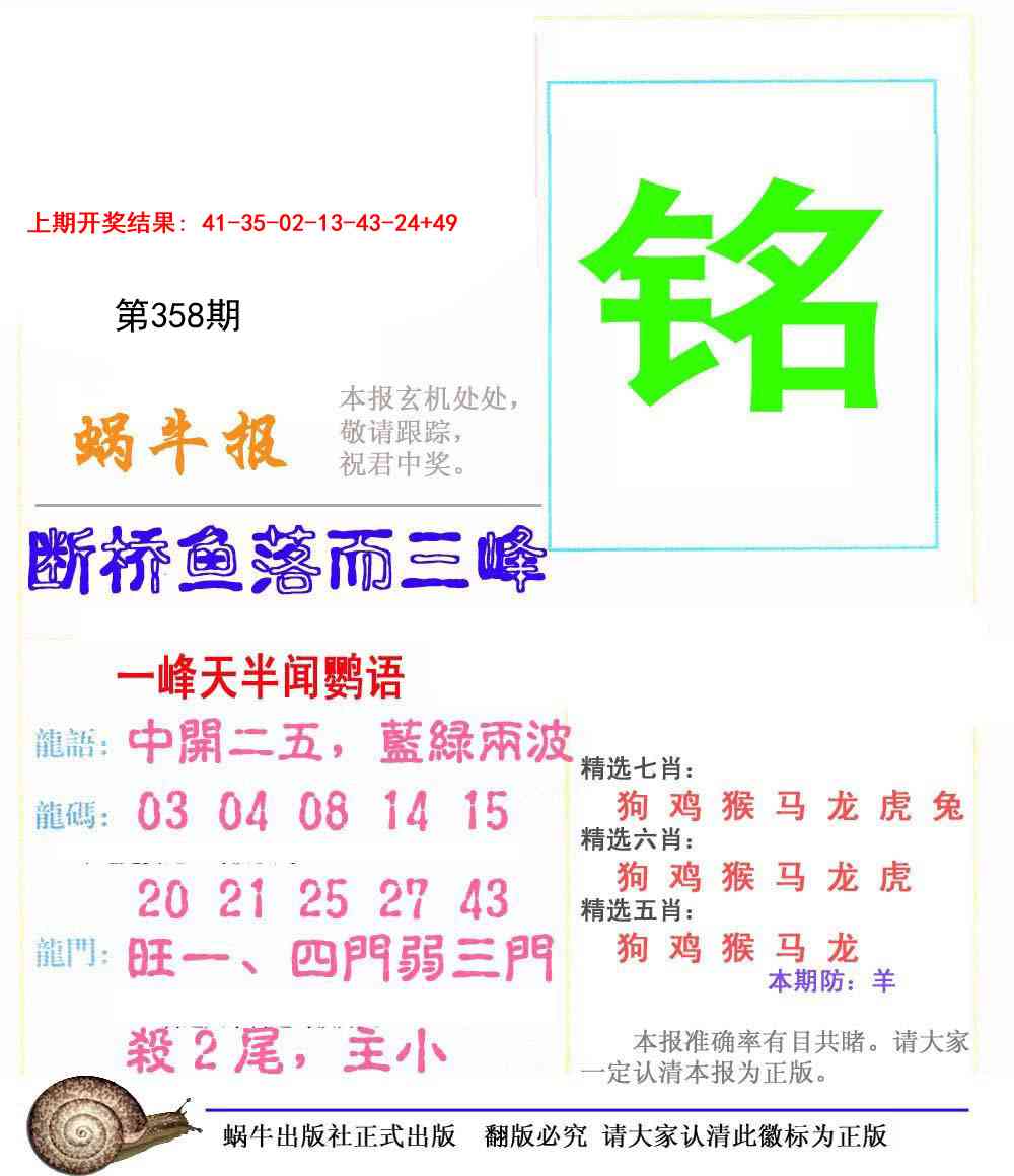 358期蜗牛报[图]
