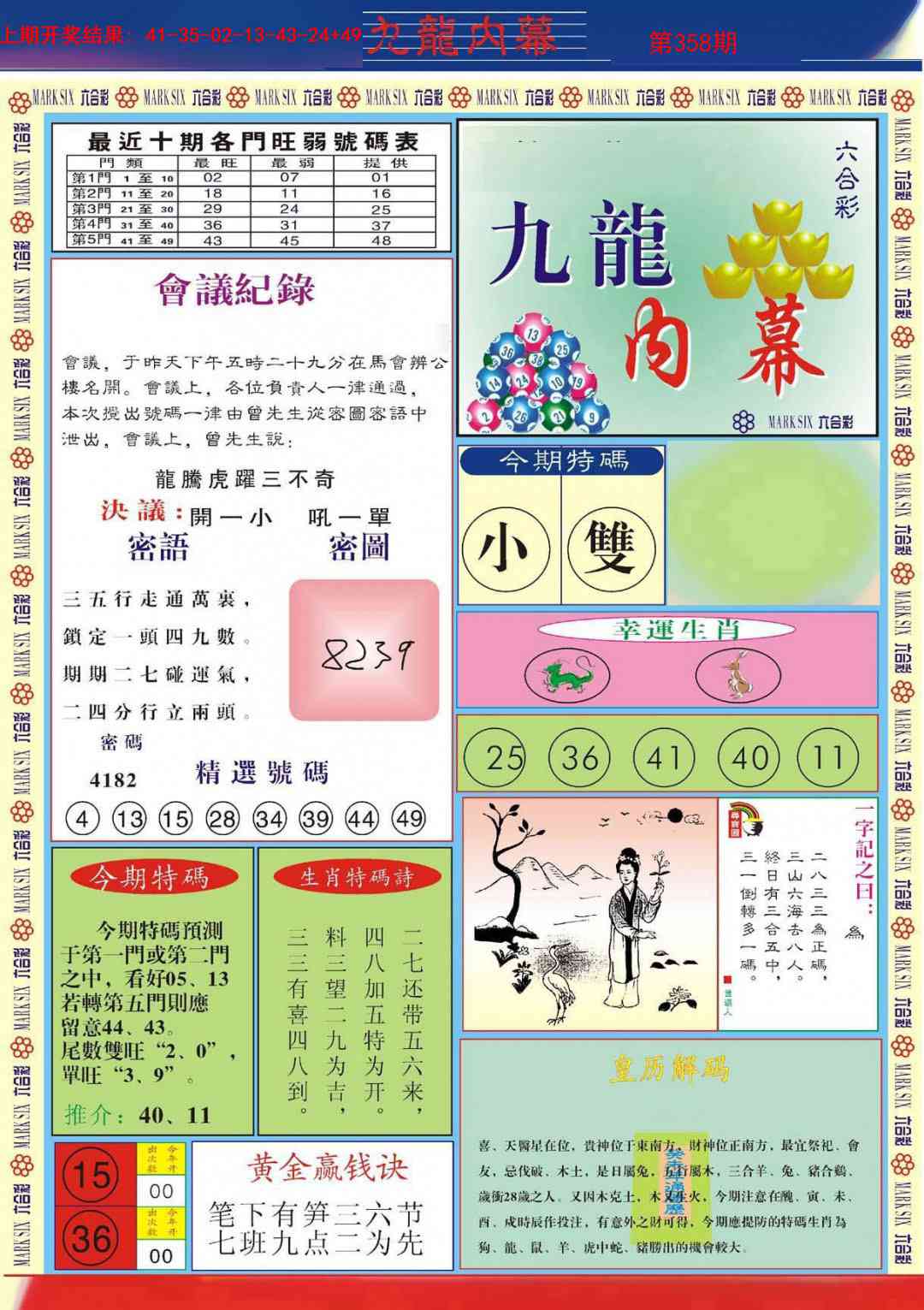 358期九龙内幕A[图]