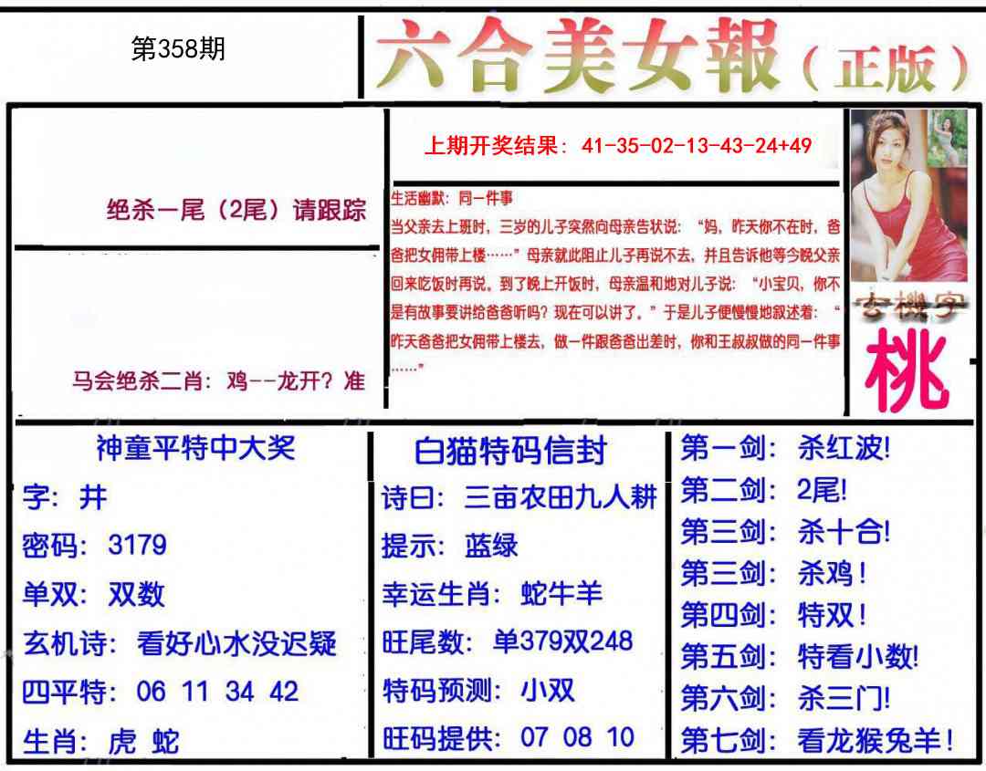 358期美女报[图]