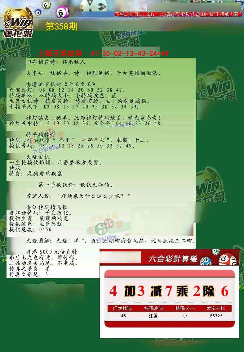 358期梅花报[图]