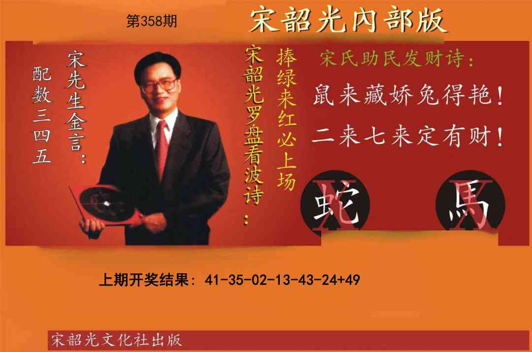358期宋韶光内部版[图]