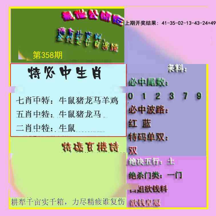 358期波肖门尾最佳公开版[图]