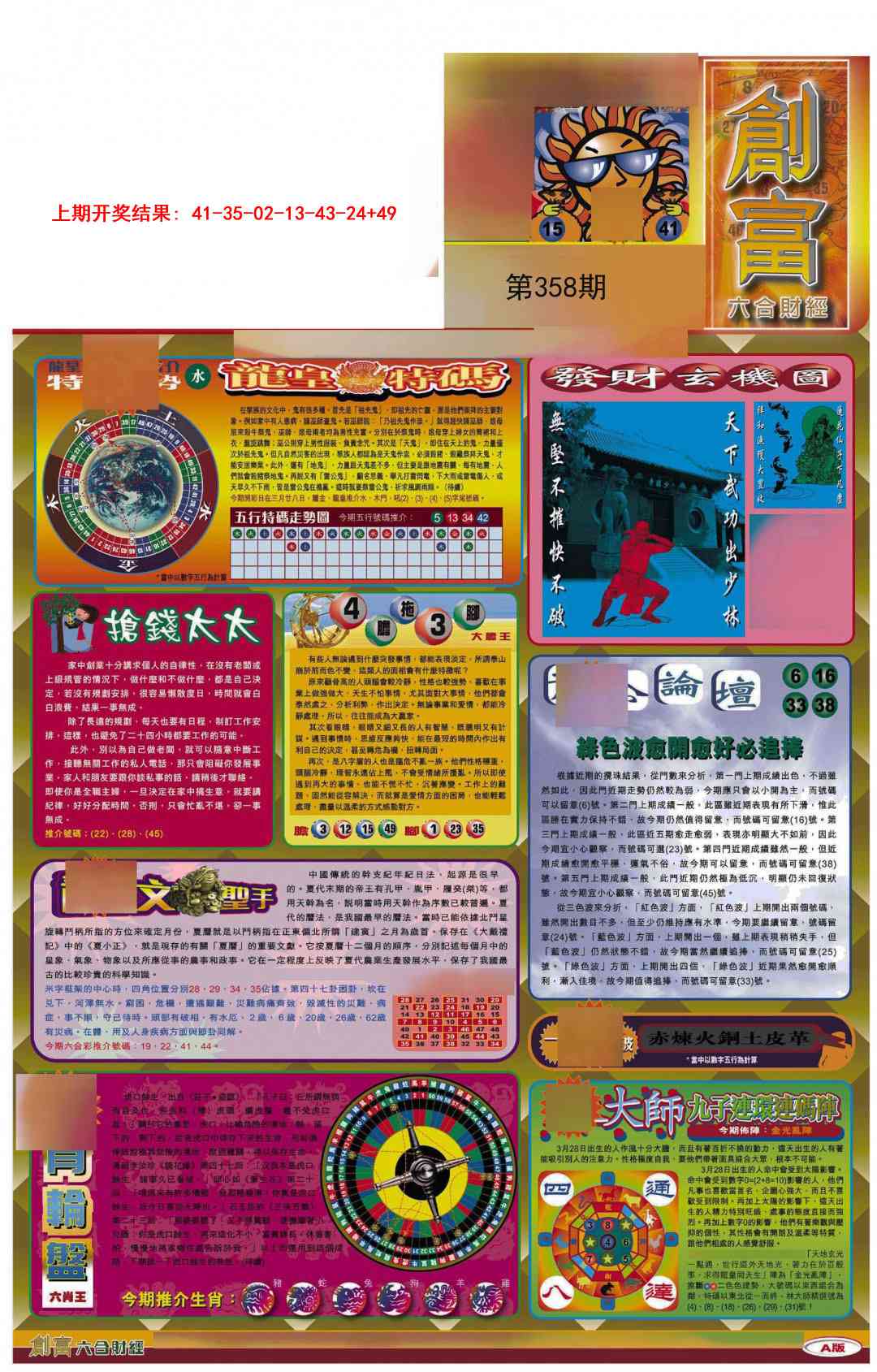 358期创富A[图]