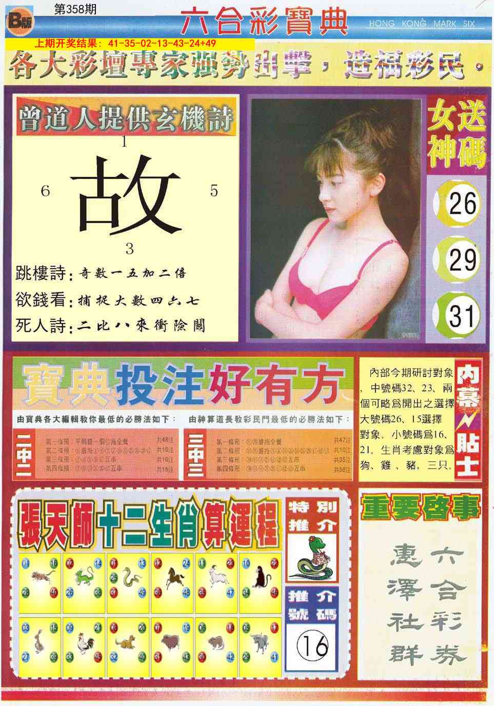 358期六合宝典B[图]