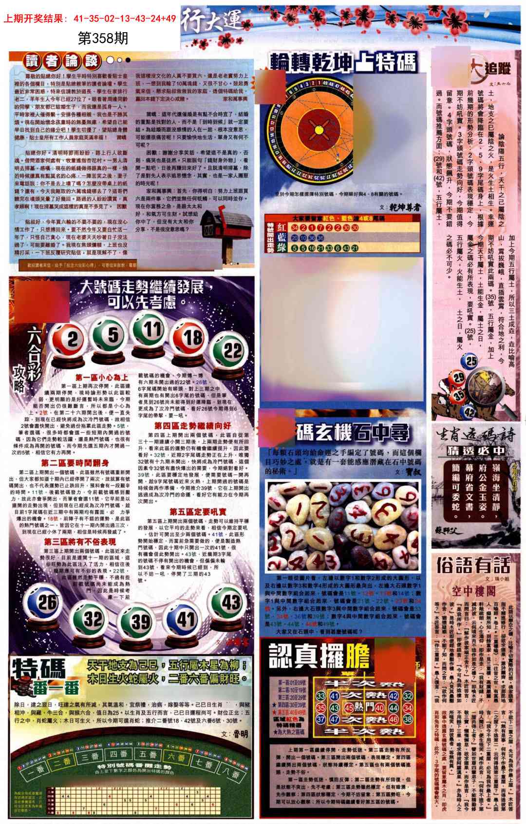 358期贴士皇B加大版[图]