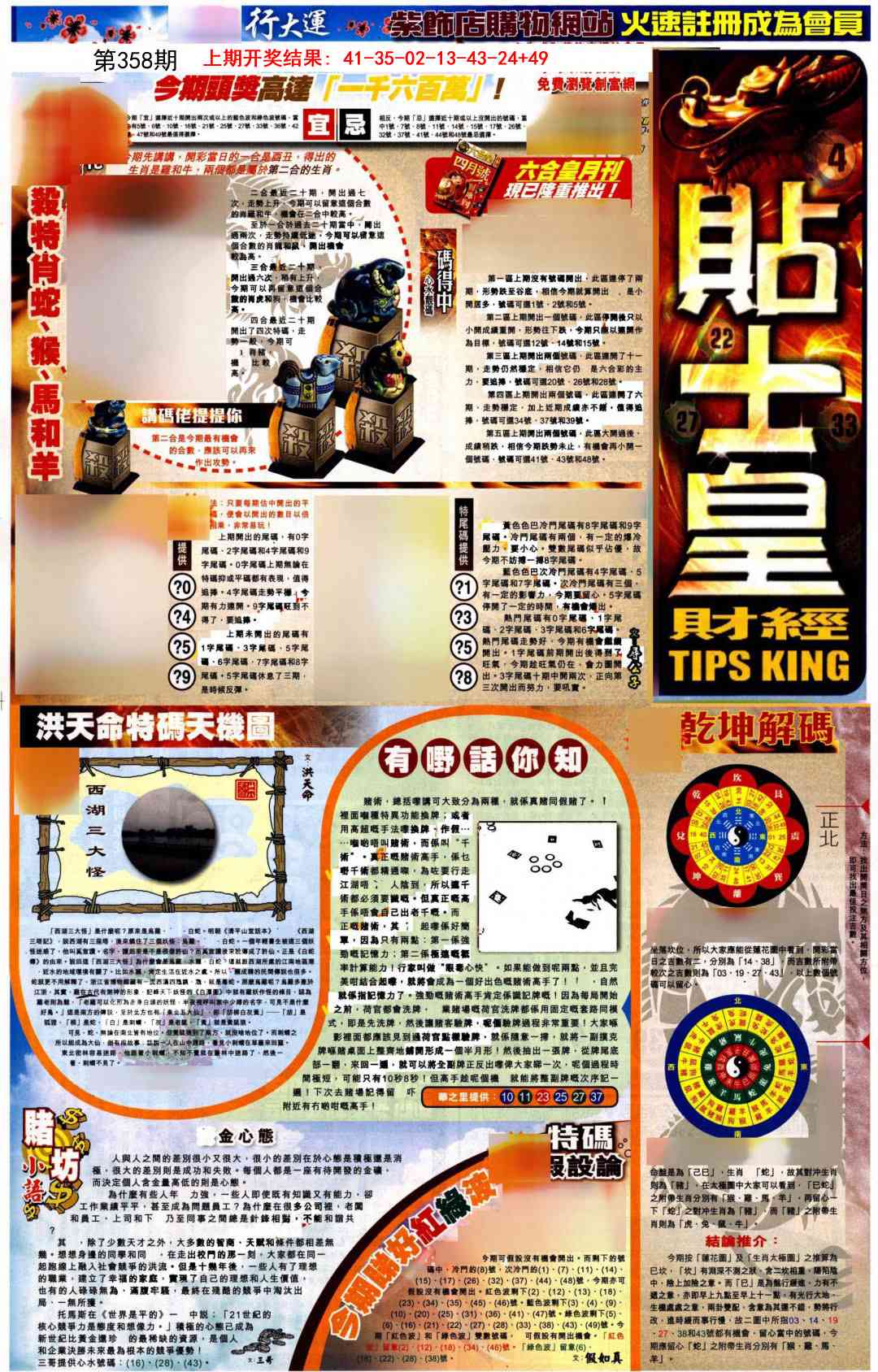 358期贴士皇A加大版[图]