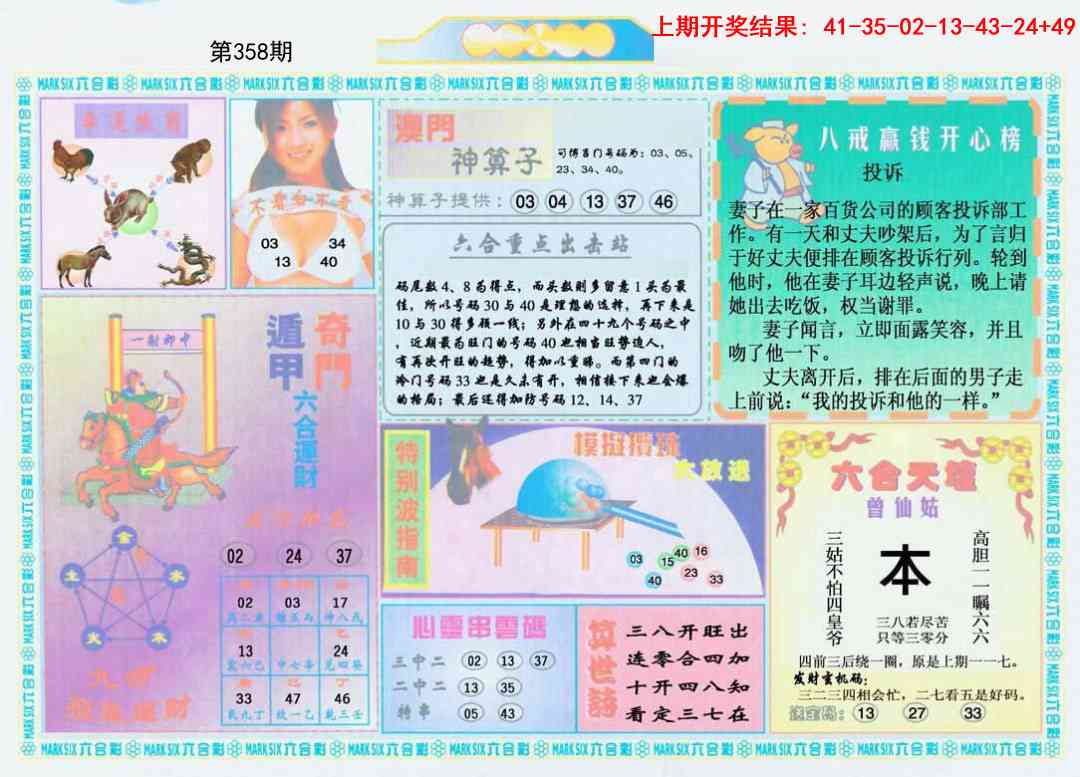 358期港澳大拼盘B[图]